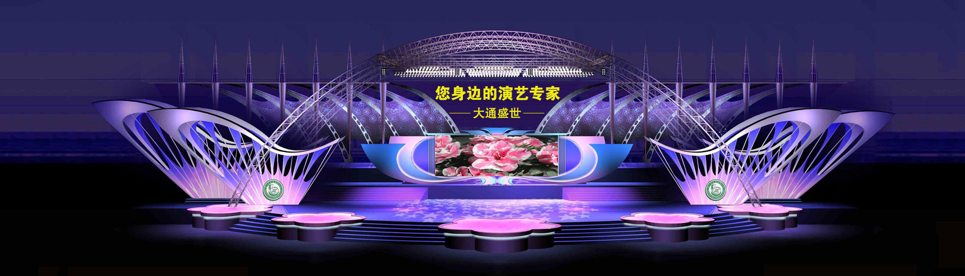 贵州舞台搭建贵州演出设备 贵州演艺公司贵州活动策划